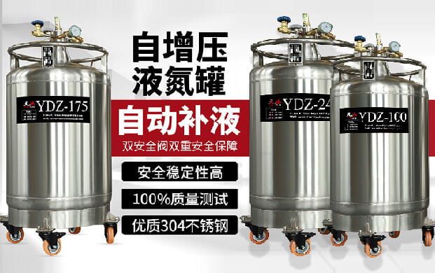 自增壓液氮罐是氣相的嗎？
